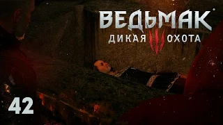 Секретный вампир! [Ведьмак 3 #42] *САЙД-КВЕСТЫ*