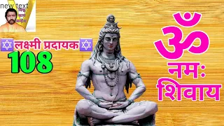 ॐ नमः शिवाय धुन, peaceful Aum Namah Shivaya mantra, ॐ नमः शिवाय, by#vishvasatyasandesh.