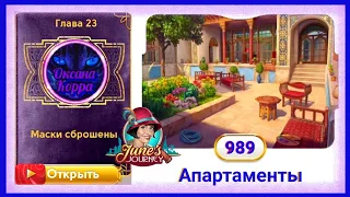 Сцена 989 June's journey на русском.