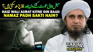 Haiz Wali Aurat Kitne Din Baad Namaz Padh Sakti Hain? | Mufti Tariq Masood