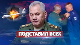 Шойгу всех подставил / Ну и новости!