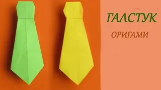 ГАЛСТУК - Оригами из Бумаги Своими Руками