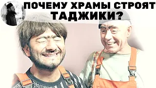 Почему храмы строят таджики. Священник Максим Каскун