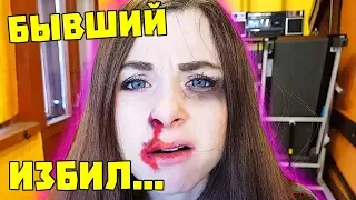 БЫВШИЙ ИЗБИЛ МЕНЯ ПРАНК / ПОТЕРЯЛА СОЗНАНИЕ И УПАЛА / УСПЕЛ ЛИ ПАРЕНЬ СПАСТИ МЕНЯ ОТ СМЕРТИ