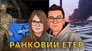 росіяни готують росію до виборів. Заводи горять ☀️ Ранковий етер | Олександр Чиж та Катерина Супрун