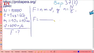 Вправа № 37 (2), фізика 9 клас, ГДЗ
