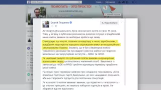 Лещенко хоче, аби антикорупційні органи перевірили його квартиру