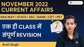 November 2022 Current Affairs | Monthly Current Affairs | एक ही Class में Full Revision Krati Singh