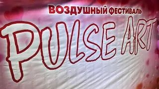 Принцесса (Pulse Art, Москва) - 06.04.2024