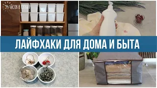 15 ХИТРОСТЕЙ для ДОМА и быта, которые облегчают жизнь