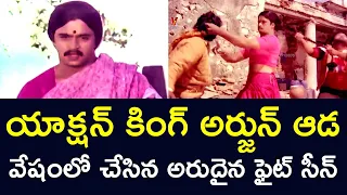 A RARE FIGHT SCENE DONE BY ACTION KING ARJUN IN FEMALE DISGUISE | ARJUN |  RAJINI | V9 VIDEOS