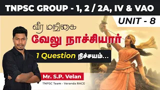 TNPSC Unit 8 Velu Nachiyar | TNPSC Group 2/2A History Revision | Veranda Race