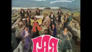 ВИА "Гая" - диск-гигант 1976 г.
