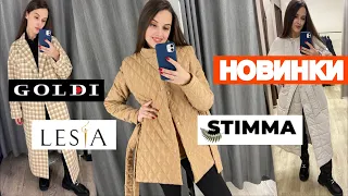 ШОПІНГ ВЛОГ | ТЕПЛІ РЕЧІ НА ОСІНЬ |STIMMA .GOLDI . LESIA