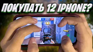 ПОКУПАТЬ IPHONE 12 В КОНЦЕ 2023 ГОДА ДЛЯ PUBG MOBILE ❤️ Handcam