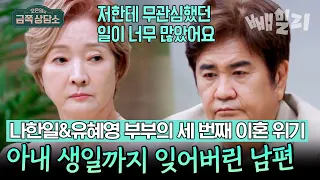 내 남편은 '성인 ADHD'! 금쪽이 남편 때문에 대환장인 아내🤬 서로를 이해하지 못하는 부부 현실 | 오은영의 금쪽 상담소