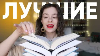 ЛУЧШИЕ КНИГИ 2023 🔥📚 10 книг, обязательных к прочтению