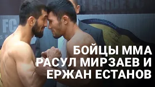 Бойцы ММА Расул Мирзаев и Ержан Естанов ''пободались'' на взвешивании