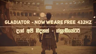 Gladiator - Now We Are Free Hans Zimmer & Lisa Gerrard (432HZ) Sinhala + English lyrics