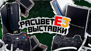 ИСТОРИЯ ВЫСТАВКИ E3 (2004 - 2010) ЧАСТЬ 2