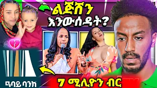 🔴 የEBSTVዋ ዋንትያ አነጋጋሪ ሁኔታ በ7,000,000 ብር የተሰራው የABAY BANK logo ETHIOPIAN funny tiktok videos | babi