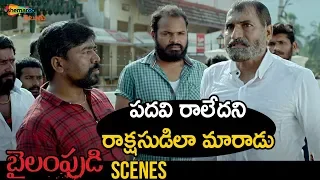 Brahmananda Reddy Turns Wild | Bailampudi Latest Telugu Movie | Tanishq Rajan | Shemaroo Telugu