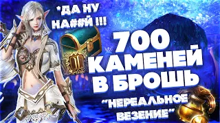 700 камней - не реальное везение - закрываем жирные коллекции в Lineage 2 Essence