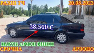 Мошинхои Фуруши! (20.08.2023) Арзон - Opel  Nexia Mercedes Corolla Avante Vectra Мошинбозор РАХШ ТЧ