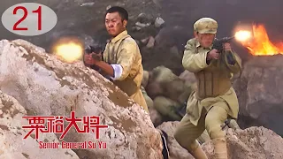 Senior General Su Yu 21 | KMT Vs CCP Decisive Battles in Central Plains, Chinese Civil War Drama HD