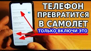 ТУРБО УСКОРЕНИЕ ТЕЛЕФОНА / ВКЛЮЧИ ЭТИ НАСТРОЙКИ И ТЫ ОФИГЕЕШЬ