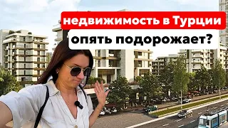 ПОЧЕМУ ПОДОРОЖАЕТ НЕДВИЖИМОСТЬ В ТУРЦИИ