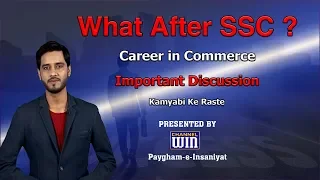 Kamyabi ke Raste Episode 109 || What After SSC? || Career in Commerce || Important Discussion