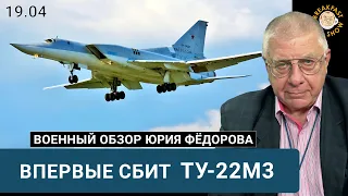 Впервые сбит Ту-22М3