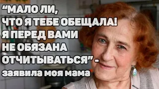 "МАЛО ЛИ, ЧТО Я ВАМ ОБЕЩАЛА! Я ТЕБЕ НИЧЕГО НЕ ОБЯЗАНА!" - со злостью сказала бабушка