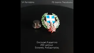 200 years of Greek Independence Lapel Pin 01