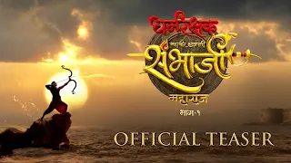 Dharmarakshak Mahaveer Chhatrapati Sambhaji Maharaj | Official Teaser | Tushar Shelar