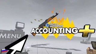 accounting+ прохождение 1