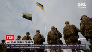 Новини України: поблизу пропускного пункту "Новотроїцьке" встановили український прапор