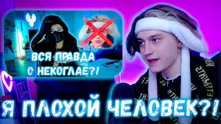 РЕАКЦИЯ НЕКОГЛАЯ НА СТРИМ ТЕНДЕРЛИ?! НЕКОГЛАЙ РАССКАЗЫВАЕТ ОБ ОТНОШЕНИЯХ С ТЕНДЕРЛИБАЕ НА СТРИМЕ!