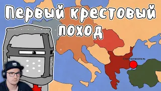 ПЕРВЫЙ КРЕСТОВЫЙ ПОХОД - МУДРЕНЫЧ (крестоносцы, Deus vult, история на пальцах) | Реакция на заказ