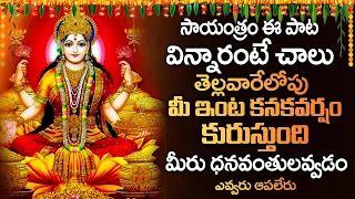 LIVE : SOUBHAGYA LAKSHMI RAVAMMA | FRIDAY MOST POPULAR MAHA LAKSHMI DEVI SONGS TELUGU