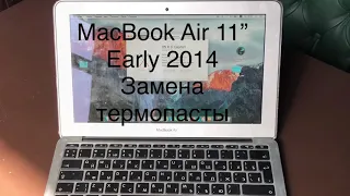 MacBook Air 11” Early 2014 A1465 замена термопасты