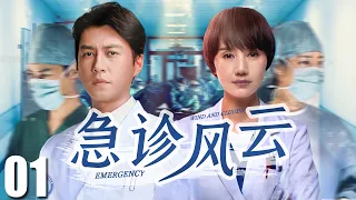 FULL【Emergency Room EP01】：ER stories based on true events