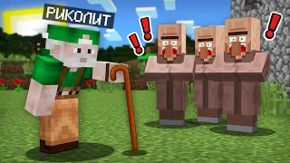 Я ПОСТАРЕЛ И СТАЛ ДЕДУШКОЙ В МАЙНКРАФТ | Риколит Minecraft