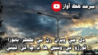Dil Je Veeran Rinn Te Kakkar Banwra By Sarmad Sindhi