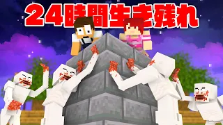 SCP096が襲ってくる世界で24時間生き残れ！【まいくら・マインクラフト】