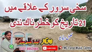 hazrat sakhi sarovar ki Nadi ki video From FMC Faraz music centre 2022