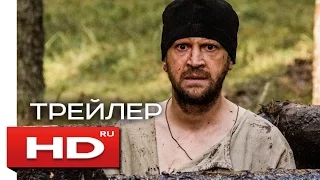 Монах и бес - Русский Трейлер / Тимофей Трибунцев