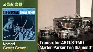 [고음질 음원] 블루노트의 전설 Grant Green. Nomad. Transrotor ALTO FMD 턴테이블.