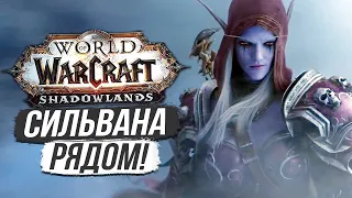 ОХОТА НА СИЛЬВАНУ — ПЛАН АЛЬЯНСА / World of Warcraft